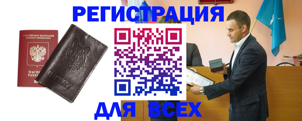 купить прописку в Октябрьском